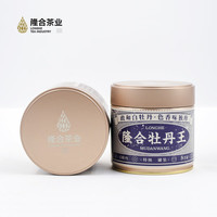 隆合（long he）茶业2014年原料特级牡丹王十年陈白牡丹老白茶礼盒装茶叶 单罐/50克一罐