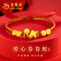老凤祥蛇年本命年黄金手链女足金卷卷蛇新年 足金平安喜乐卷卷蛇手绳-刻字