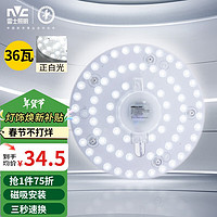 雷士照明 Lighting 雷士照明 NVC Lighting LED吸顶灯板 36W 正白光