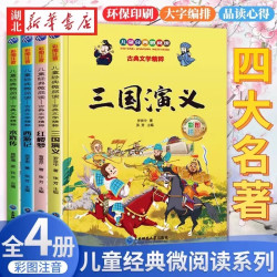 快乐读书吧全套配套语文阅读一年级上和大人一起读注音版二三四五六年级下册读读童谣和儿歌灰尘的旅行伊索寓言课外阅读书籍正版
