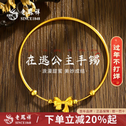 老鳳祥 足金手镯蝴蝶结 赠送银镯子+品牌礼盒