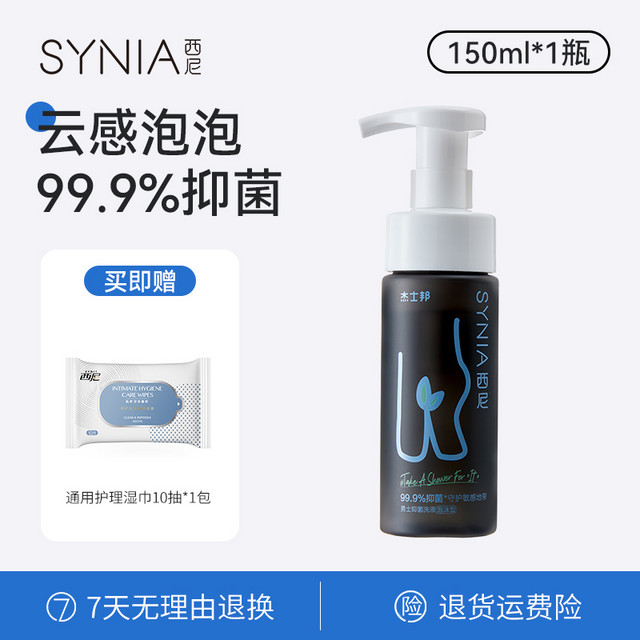 西尼 SINI 男士护理洗液 250ml+赠便携装50ml