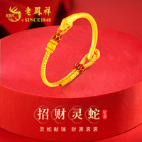 老凤祥蛇年本命年黄金手链女足金灵蛇手镯新年 足金灵蛇半镯手绳