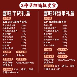 喜旺年货节礼盒2.14kg肉食礼盒熟食礼盒春节大礼包走亲访友猪耳