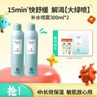 【舒缓修护】补水保湿喷雾化妆水爽肤水妆前补水晒后褪红男女