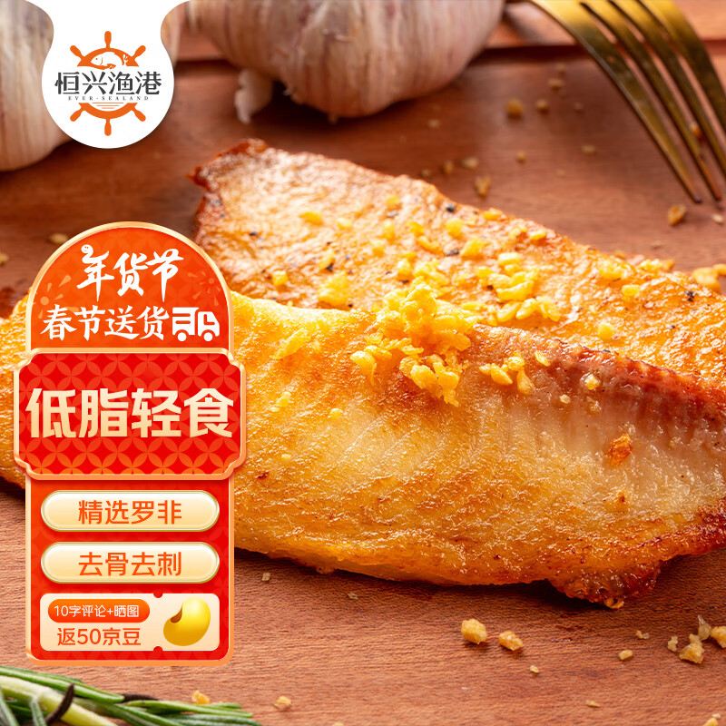 恒兴食品 蒜香鱼排 罗非鱼鲷鱼柳低脂高蛋白轻食空气炸锅早餐无骨无刺