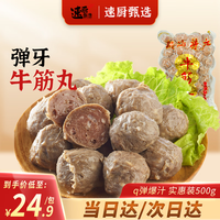 速厨甄选牛筋丸潮汕 潮汕火锅食材关东煮丸子料空气炸锅部队火锅肉