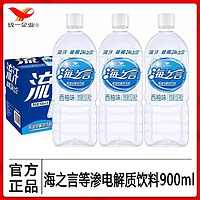 统一 海之言西柚味900ml*8瓶