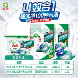 碧浪 四腔洗衣凝珠 共54颗