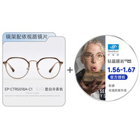 依视路(ESSILOR)近视眼镜片钻晶膜岩A4升级钻晶膜御防蓝光搭配舒适镜框可配度数 STR5018A-C1-冷茶色 【耐膜】依视路晶膜岩1.67镜片