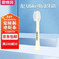 思博润 SBREL 适配Ulike电动牙刷头Ulike/UB603/UB602/UB601软毛刷头 1支柔软护龈型（杜邦刷丝+牛油果黄）