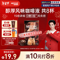 雀巢 Nestle）超浓缩咖啡液 醇厚黑风味 10ml*8颗