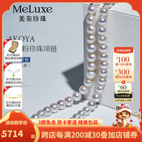 meluxe美奈 akoya海水珍珠项链圆形串珠全珠链 圣诞礼物送女友 【精品】