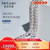 meluxe美奈 akoya海水珍珠项链圆形串珠全珠链 新年 【精品】9.5-10mm 9.5-10mm