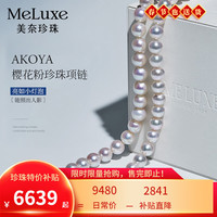 meluxe美奈 akoya海水珍珠项链圆形串珠全珠链 新年 【精品】7.5-8mm 7.5-8mm