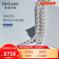meluxe美奈 akoya海水珍珠项链圆形串珠全珠链 新年 【精品】8-8.5mm 【吉尔德双证】8-8.5mm
