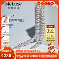 meluxe美奈 akoya海水珍珠项链圆形串珠全珠链 新年 【精品】6-6.5mm 6-6.5mm