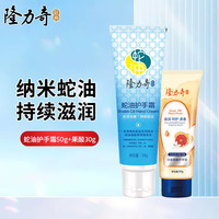 隆力奇 滋润保湿 护手霜套装  50g+30g