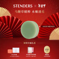 施丹兰（STENDERS）北欧茉莉马鞭草手工皂精油皂沐浴洁面皂100g 男女友新年
