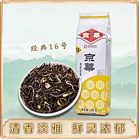 京华 茉莉花茶16号茶叶 特级清香型 250g