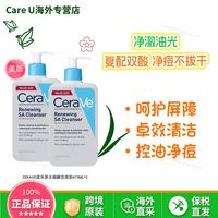 【保税直发】美版 2瓶 CERAVE适乐肤水杨酸洁面洗面奶473ml*2