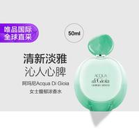 Acqua Di Gioia女士馥郁浓香水50ml