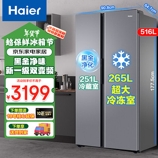 海尔 Haier 冰箱双开门对开门516升家用大容量大冷冻双变频新一级能效风冷无霜超薄菌电冰箱