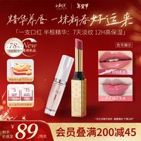 水光精华口红显白持色滋润护唇淡化不沾杯口红101+5ML唇油101