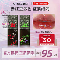 GIRLCULT 赛博聊斋唇釉口红 J72枕边风3.5g 唇彩蜜持久不沾杯春节女 J72枕边风