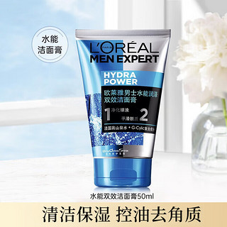 欧莱雅（L'OREAL）男士洗面奶磨砂深层清洁炭爽双效洗面奶清洁洁面乳 水能润泽双效洁面50ml