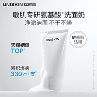 88VIP：优时颜 UNISKIN 2.0洁面乳男女洗面奶100g*2氨基酸温和不紧绷深层清洁