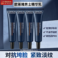 L'OREAL PARIS 欧莱雅（LOREAL）男士护肤品精华液补水保湿乳液面霜爽肤水青春肌源紧致淡纹 青春肌源紧致精华乳 15ml*4