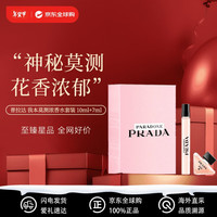  PRADA/普拉达 花香东方调 女士浓香水套装  10ml+7ml