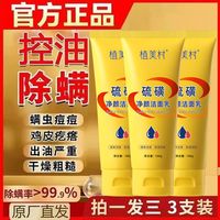 天然硫磺洗面奶脸部控油收毛孔去黑头洁面乳男女通用