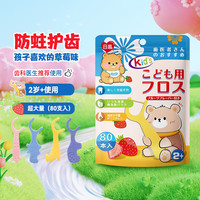 日风日本儿童牙线棒独立包装80支水果味便携宝宝牙线清洁牙缝 