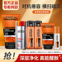 巴黎欧莱雅 L'OREAL PARIS欧莱雅（LOREAL）男士护肤品套装水能清爽控油保湿去油三件套新春 【劲能醒肤】熬夜肌6件套