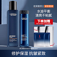 欧莱雅（LOREAL）男士套装青春肌源支撑瓶面部护肤品A醇补水化妆品套装 爽肤水+精华乳