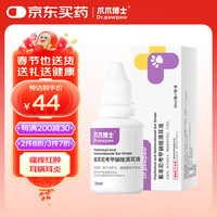 爪爪博士宠物狗狗猫咪耳炎真菌滴耳药耳臭耳朵流脓发炎外耳炎中耳炎洗耳液耳朵清洁消炎滴耳液