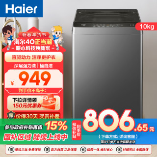 海尔 Haier 10公斤 大容量 家用 全自动波轮洗衣机XQB100-Z606