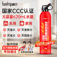 趣行 funitrip 车载灭火器 620水基型 便携家用灭火器新能源汽车