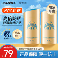 ANESSA 安耐晒小金瓶防晒霜60ml 日本防水防汗舒爽保湿户外晒不黑 小金瓶60ml