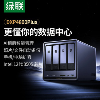 百亿补贴：希捷 绿联DXP4800Plus+4T希捷酷鹰硬盘