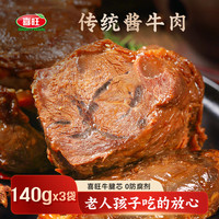 喜旺 传统酱牛肉 420g 熟食卤味