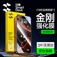 闪魔适用苹果16/16pro钢化膜iphone16promax手机膜非全屏无黑边16plus高清抗指纹防爆防摔15保护贴膜 【超清防爆抗指纹】3片+ 苹果16Pro