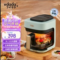 VDADA 日本原装空气炸锅一体机不用翻面可视家用2L小型全自动玻璃内胆智能电炸锅低脂煎炸鸡蛋挞薯条红薯