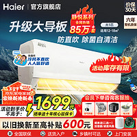 移动端、京东百亿补贴：海尔 Haier 空调 静悦 大一匹/1.5匹变频冷暖新能效  大1匹 三级能效 升级大导板+防直吹+自清洁