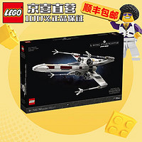 乐高 LEGO 星球大战男孩儿童拼装积木玩具  75355 UCS X翼战机