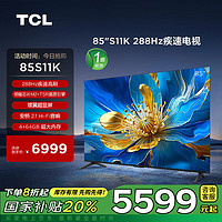 TCL 电视 85S11K 85英寸 288Hz疾速电视一级能效原色高色域安桥2.1Hi-Fi音响4+64GB