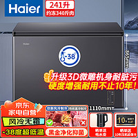 海尔 Haier 冰柜风冷无霜家用-38度超低温241升大容量一级能效200升