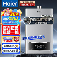 百亿补贴：海尔 Haier 燃气热水器水气双调恒温抑菌节能安全智能天然气12升13升16升